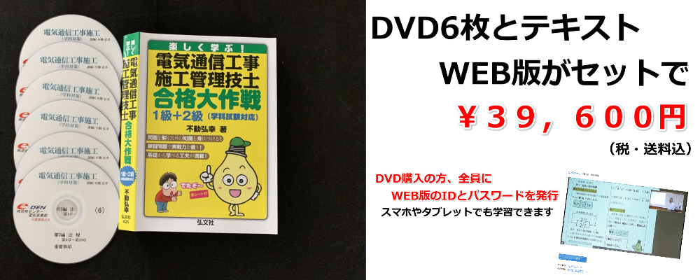 e-DENの電気通信工事施工DVD通信講座 | 資格センター/e-DEN