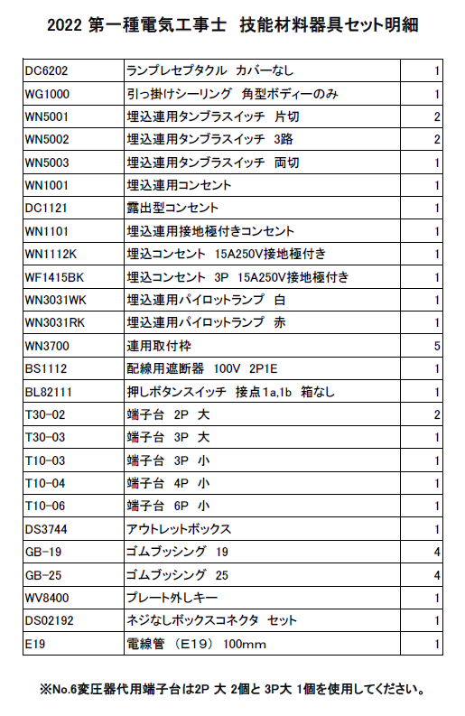 第一種電気工事士 技能材料セット | 資格センター/e-DEN