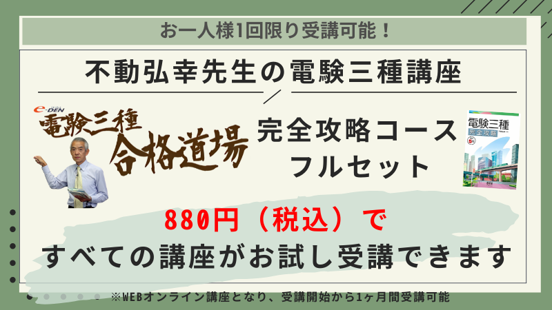 期間限定｜電気の専門校e-DEN
