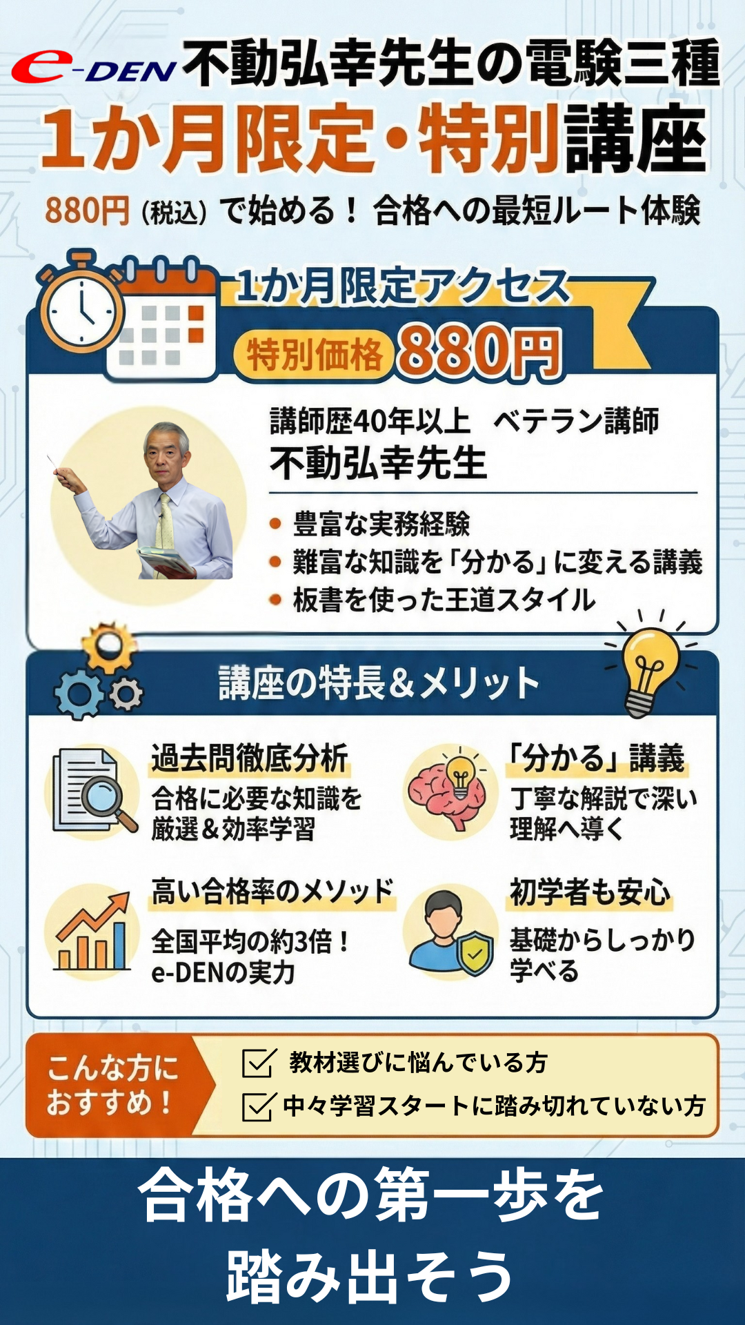 電験三種 過去問KO作戦｜電気の専門校 e-DEN