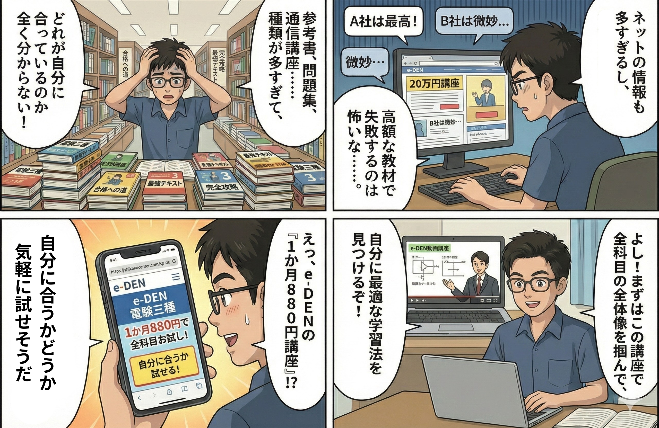 期間限定｜電気の専門校e-DEN