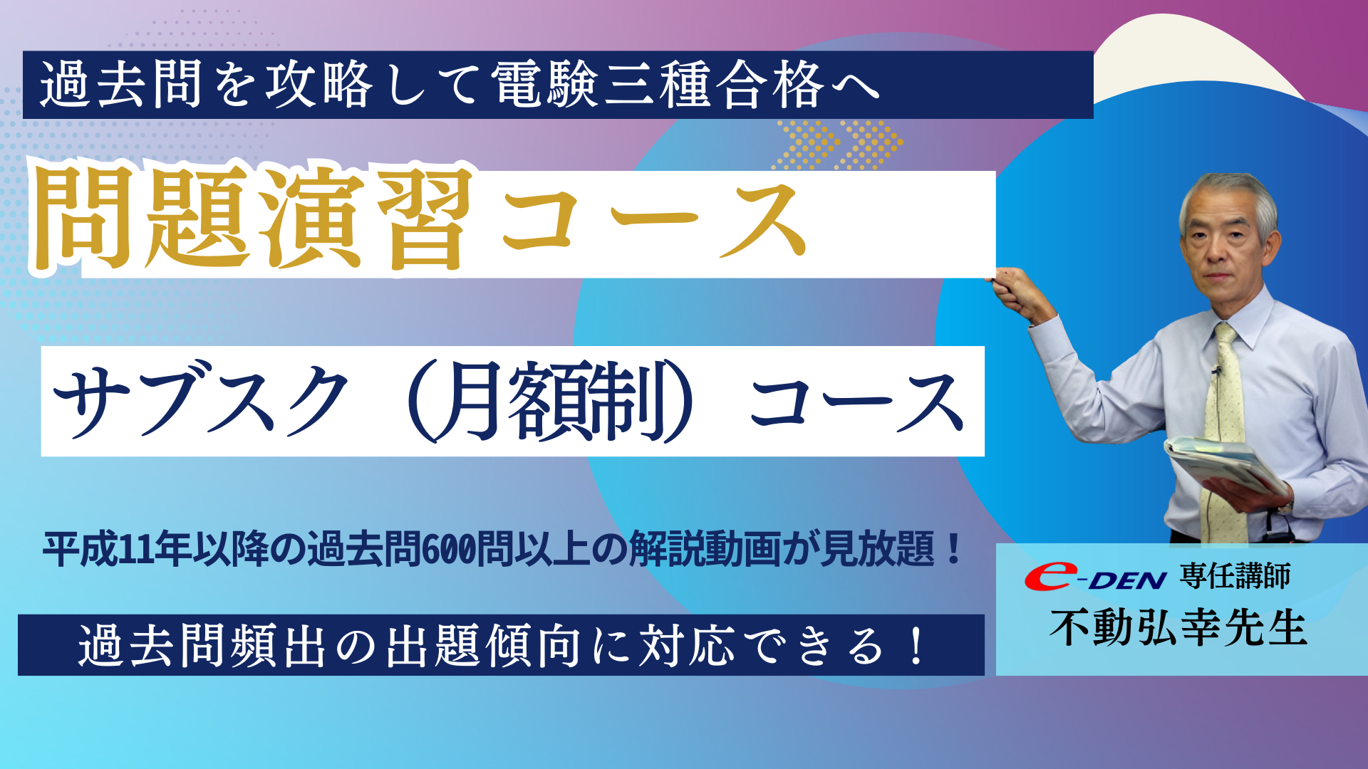 e-DEN 電験三種 合格道場 電気数学 不動弘幸著 - 本