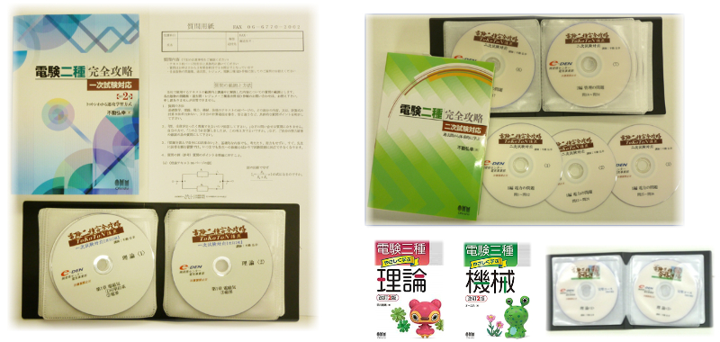 e-den 電験2種TOKOTON講座、電験2種一次、二次、電気数学DVD