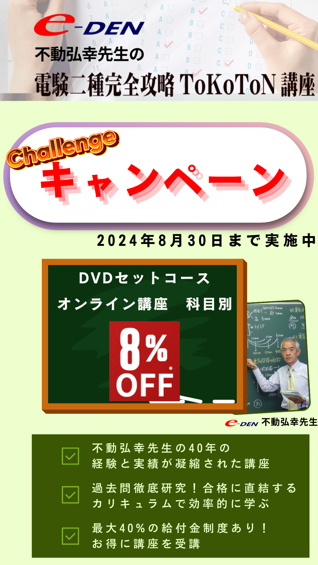 電験二種キャンペーン｜電気の専門校 e-DEN