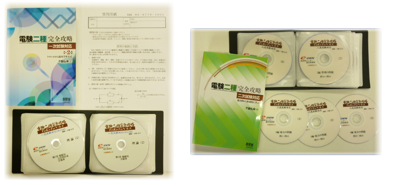 電験２種  電気数学及び1次試験対策セット (PC用DVD)