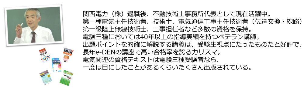 e-DENの電験二種 お得なセットコース