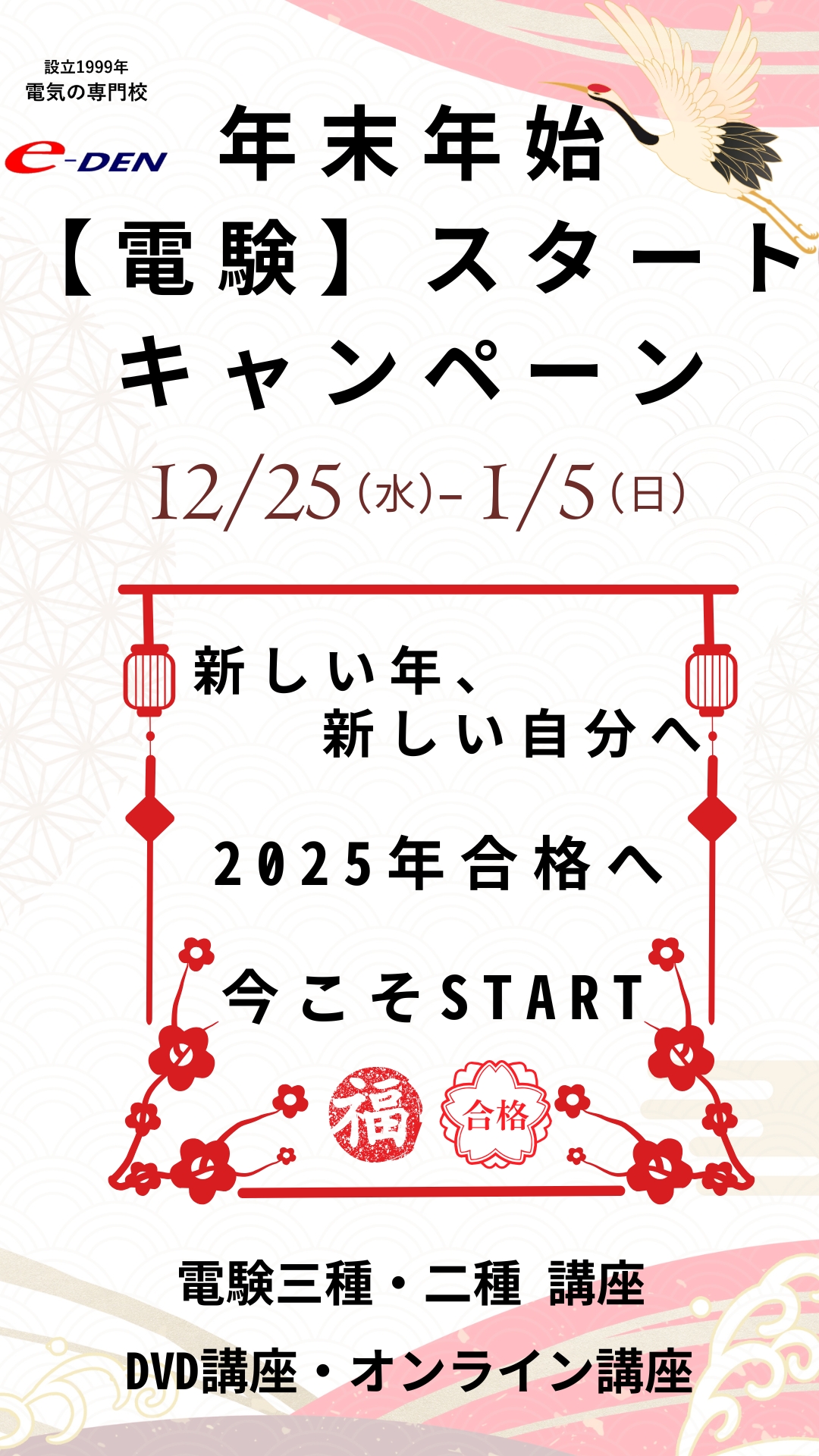 電験二種講義DVD(DVDのみ)2024年版