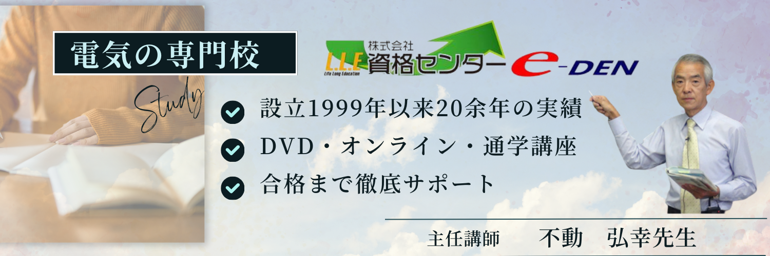 電験二種ToKoToN講座　DVD版セットコース