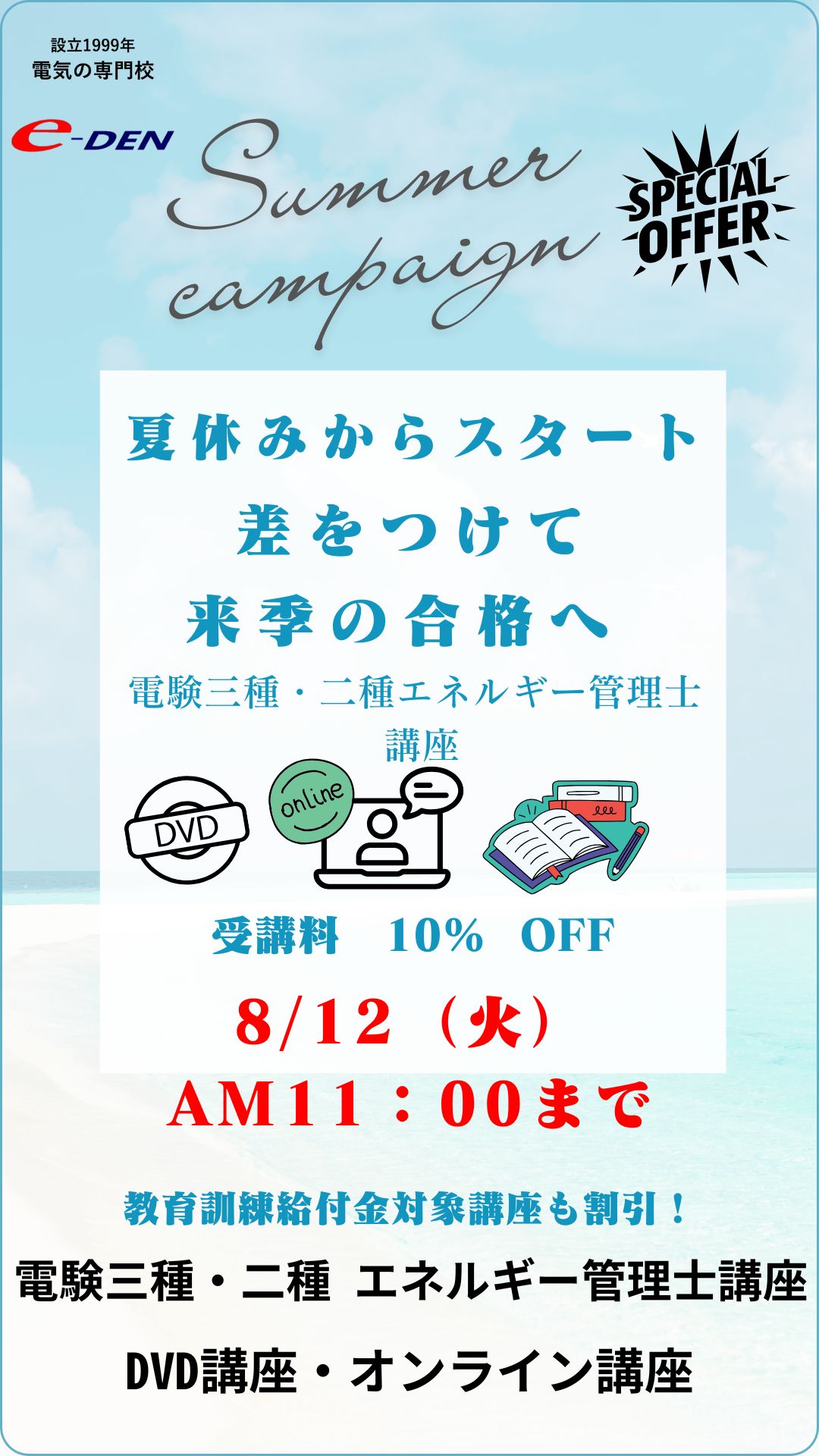 電験二種（二次試験対策）e-DEN　DVD e-DENの電験二種 お得なセットコース